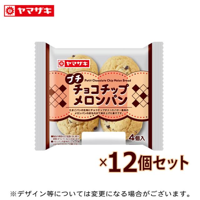 プチ チョコチップ メロンパン4個入り 12個セット 非常食 パン