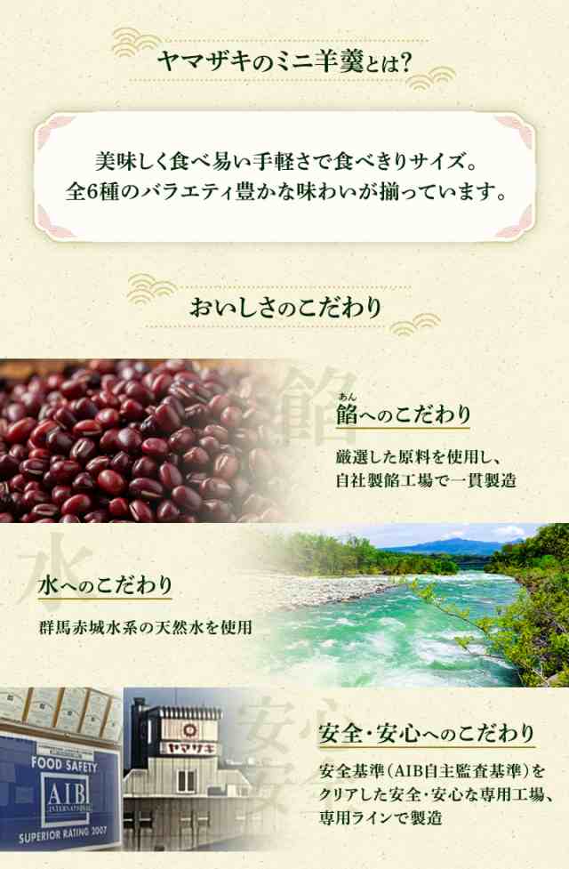 梅はメーカー製造中止の為、在庫限りで終売＞ミニ羊かん６０本【６種類セット】 「本煉・小倉・栗・挽茶・塩・梅」 一口 ようかん おの通販はau PAY  マーケット - ヤマザキプラザ市川 | au PAY マーケット－通販サイト