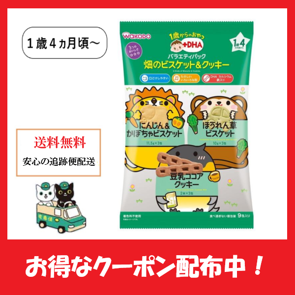 ◇高品質 ベビーフード 和光堂 1歳からのおやつ DHAほうれん草