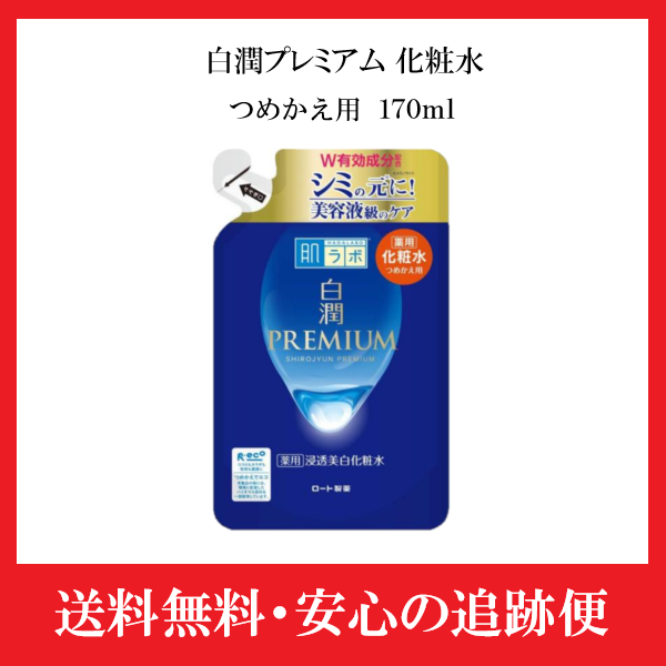 肌ラボ 白潤プレミアム 薬用浸透美白化粧水 つめかえ用 170ml ロート製薬 浸透美白化粧水 肌研 ハダラボ シミ 乾燥 荒れ肌 透明感 肌  シの通販はau PAY マーケット CEライフ au PAY マーケット店 au PAY マーケット－通販サイト