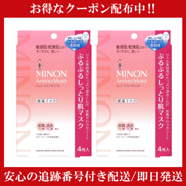 ミノン アミノモイスト ぷるぷるしっとり肌マスク 22mL×4枚入 2箱 第一 ...