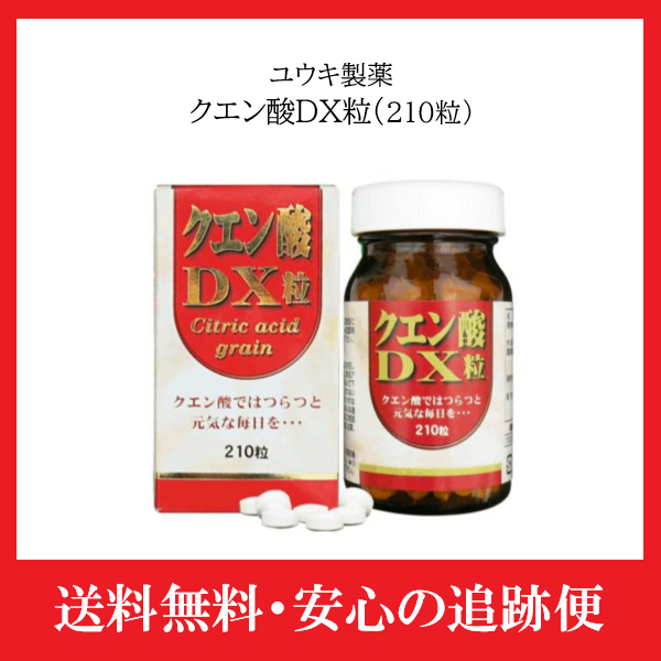 ユウキ製薬 クエン酸DX粒 210粒 - 洗剤