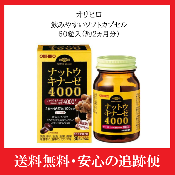 ナットウキナーゼ4000 オリヒロ ORIHIRO 60粒 30日分 納豆キナーゼ