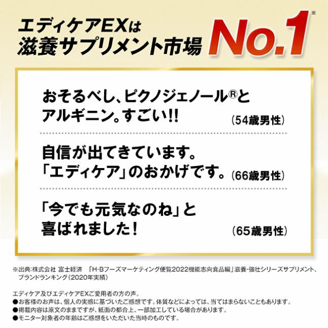 エディケアEX 小林製薬 180粒 ( 3粒 × 60袋 ) EDICARE EX タブレット