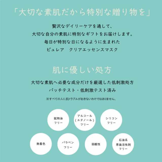 ピュレア クリアエッセンスマスク 7枚 5袋セット 保湿 肌荒れ 乾燥