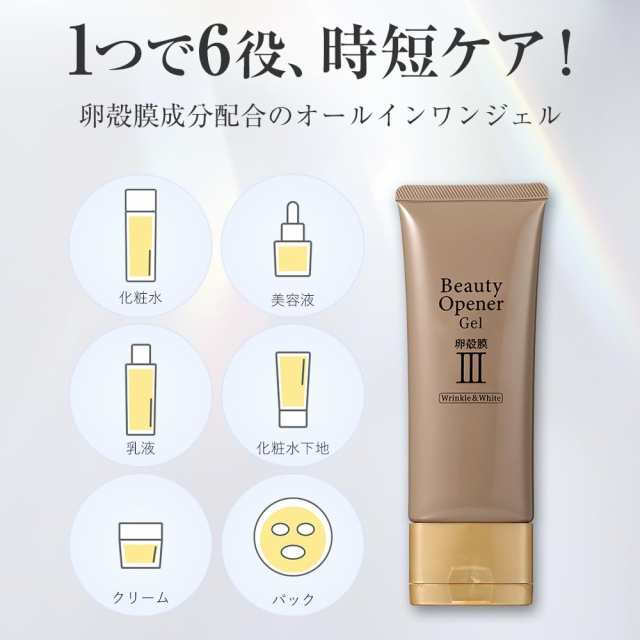 ビューティーオープナージェル オージオ リンクル＆ホワイト50g 美容液 