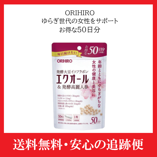 オリヒロエクオール 発酵高麗人参 徳用50日分 150粒入り