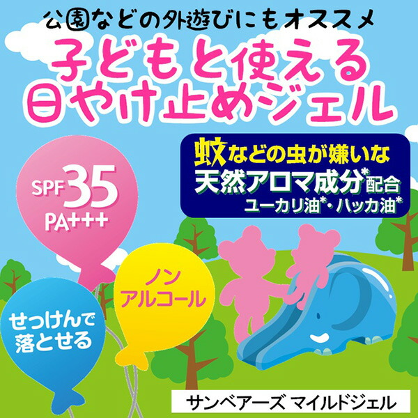 メンターム サンベアーズマイルドジェル SPF35 PA+++ 30g やさしく使える日焼け止め UV 日焼け止め 虫よけジェル 子供用日焼け止め  子供の通販はau PAY マーケット - CEライフ au PAY マーケット店 | au PAY マーケット－通販サイト