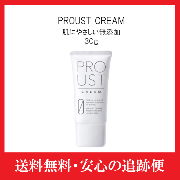 2023最新作 PROUST 30g CREAM プルーストクリーム 脇汗 PROUST 