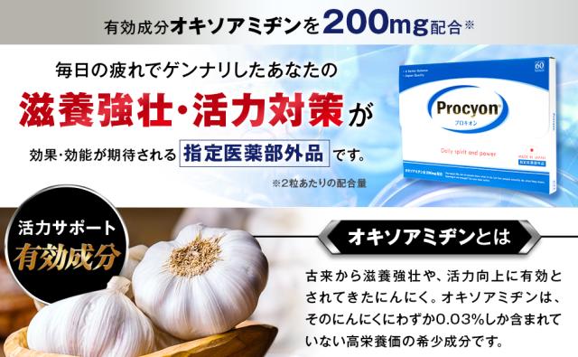 京福堂 プロキオン 60カプセル（30日分） 2セット プロキオン 60