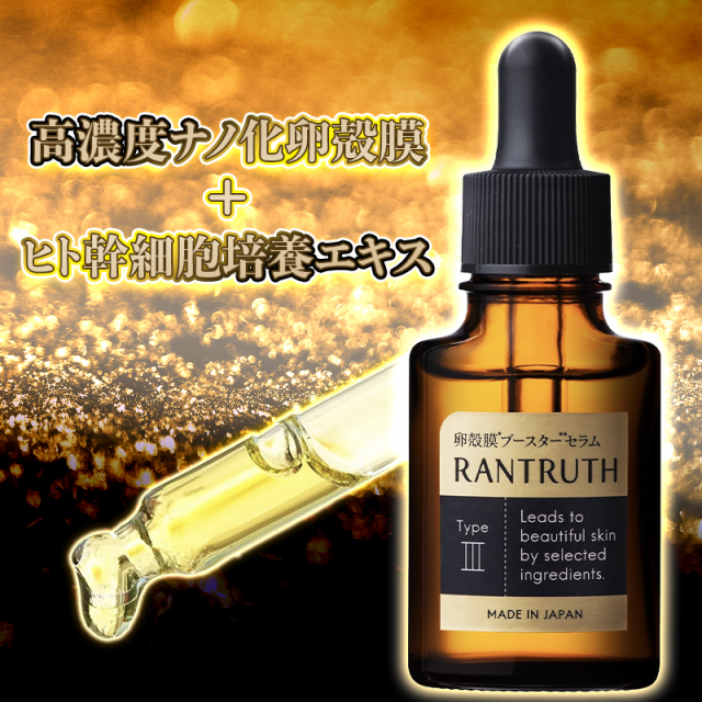 人気商品の 導入美容液 ラントゥルース 20ml - 導入美容液 RANTRUTH