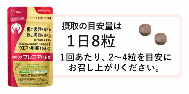 メタバリアプレミアムEX 14日分 ×２袋 計28日分 富士フイルム 富士