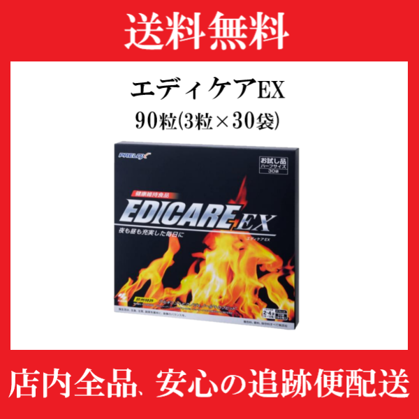 エディケアEX 90粒(3粒×30袋) ハーフサイズ 小林製薬 EDICARE EX 男性 活力 元気 タブレット アルギニン ピクノジェノール 亜鉛  サプリの通販はau PAY マーケット - CEライフ au PAY マーケット店 | au PAY マーケット－通販サイト