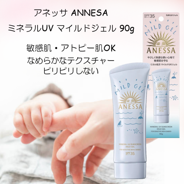 ANESSA(アネッサ) ブライトニングUV ジェル N 90g 資生堂