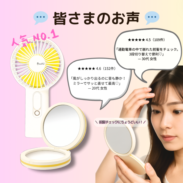 ハンディファン ミラー付きsuitU ホワイト 白 アズマ ヤマダ電機