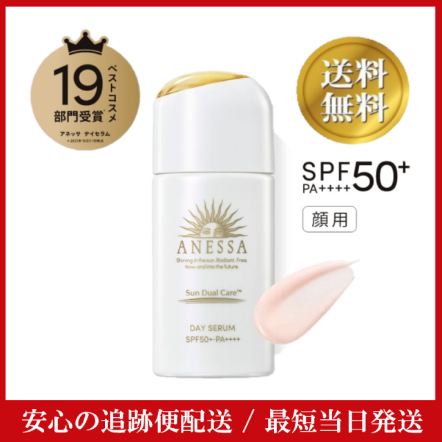 アネッサ デイセラム 30ml×5