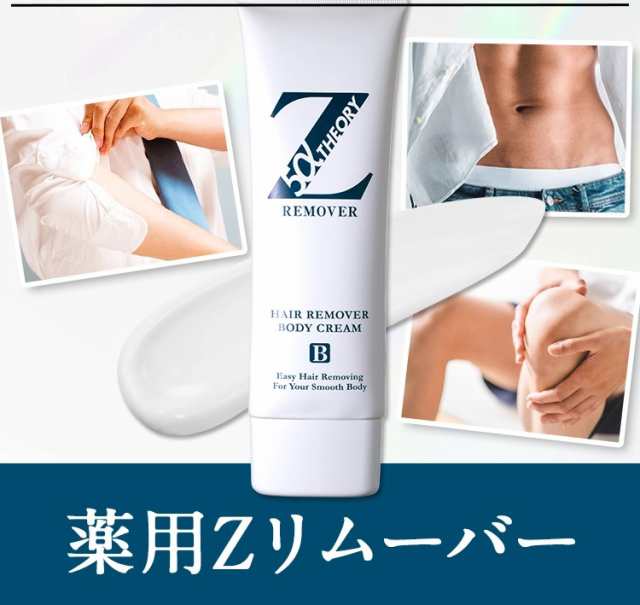 ゼロファクター Zリムーバー 薬用リムーバー【正規品】除毛クリーム 体毛 ムダ毛 除毛 脱毛 全身用 すね毛 メンズ リムーバークリーム｜au PAY  マーケット