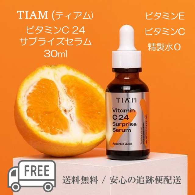 TIAM ティアム ビタミンC 24 サプライズセラム 30ml DSM社 リポソーム