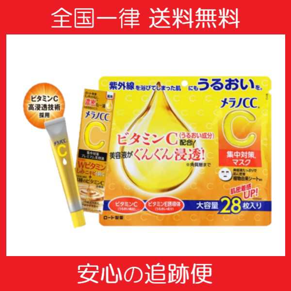 正規品 メラノCC薬用しみ 集中対策プレミアム美容液 20ml 集中