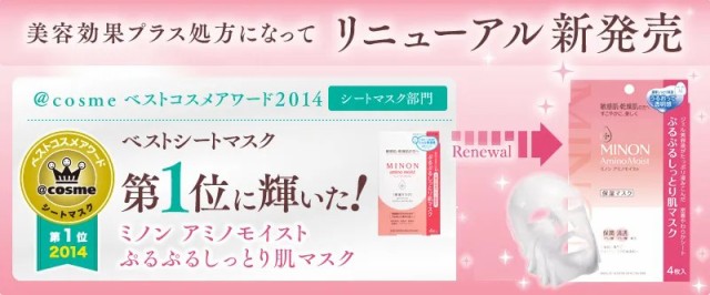 ミノン アミノモイスト ぷるぷるしっとり肌マスク 22mL×4枚入 3箱 第一