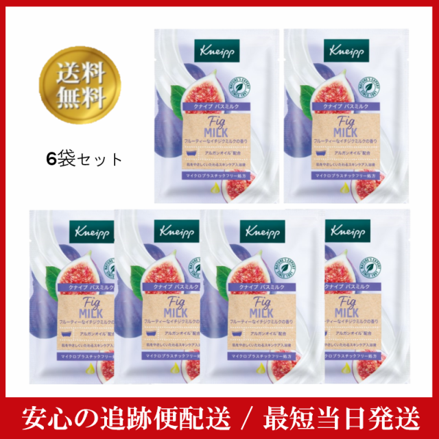 クナイプ Kneipp バスミルク イチジクミルク 40ml 6袋 入浴剤 バスエッセンス 泡風呂 入浴剤 浴用化粧品 保湿 液体入浴剤 ギフト  プレゼの通販はau PAY マーケット - CEライフ au PAY マーケット店 | au PAY マーケット－通販サイト