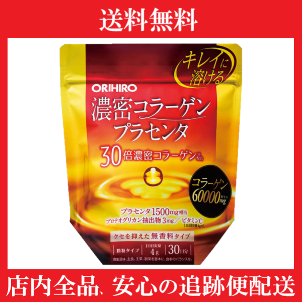 100％本物保証！ オリヒロ 濃密コラーゲンプラセンタ 120g 3個セット コラーゲン
