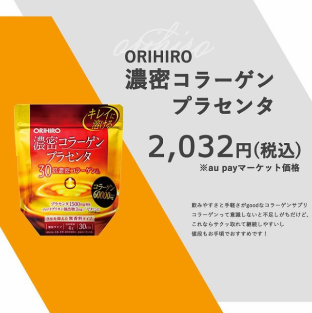 オリヒロ 濃密コラーゲンプラセンタ 粉末 120g 30日分 コラーゲン