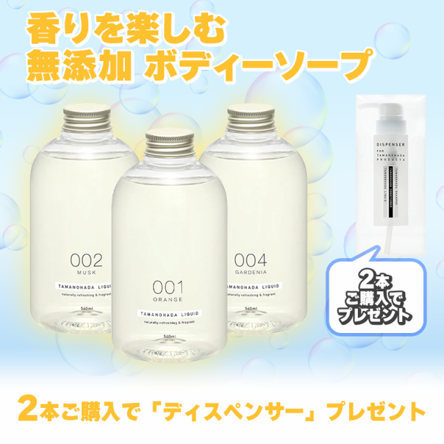 タマノハダ リクイッド TAMANOHADA LIQUID 540ml GARDENIA MUSK