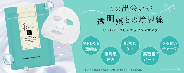 ピュレア クリアエッセンスマスク 7枚 5袋セット 保湿 肌荒れ 乾燥