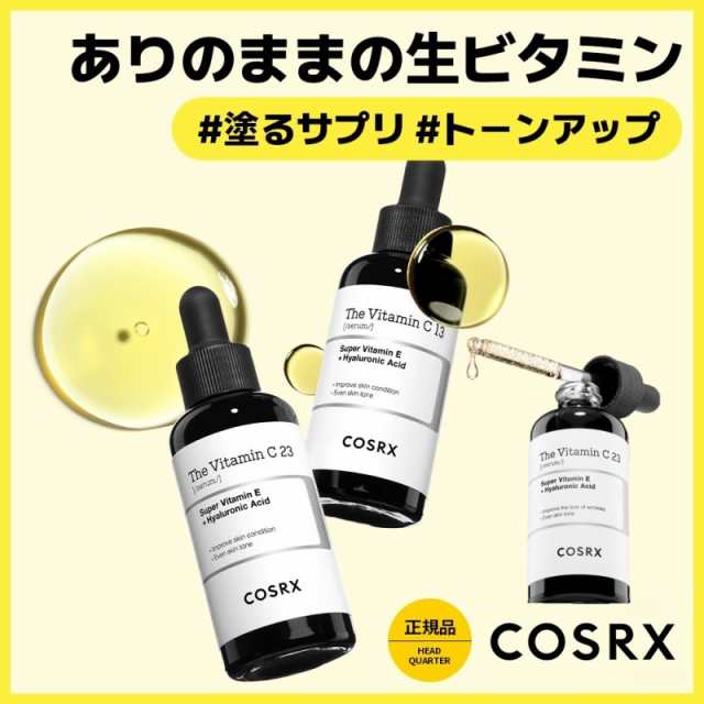 新品未開封 COSRX ザ•ビタミンC23セラム 2個 - 美容液