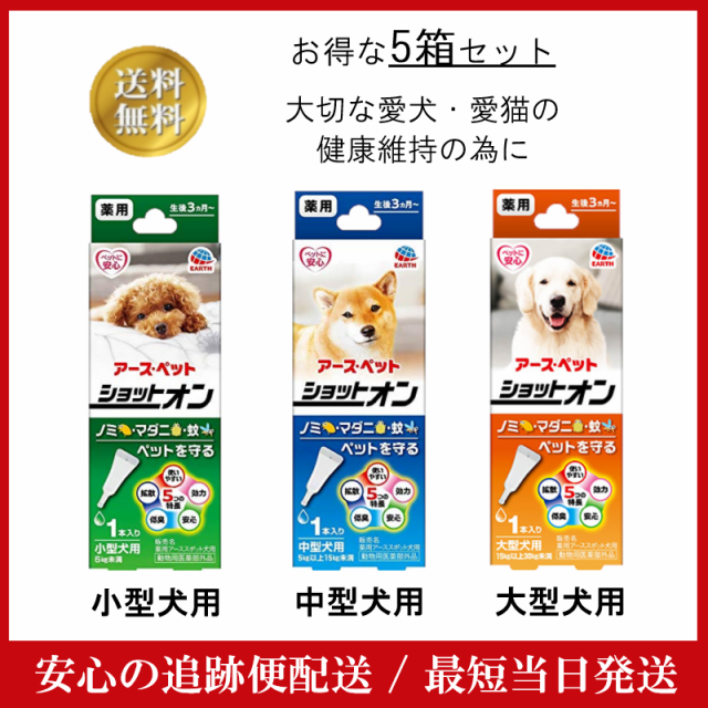 アース・ペット 薬用ショットオン 猫用 ３本入り ０．８ｇ×３本 奥深い