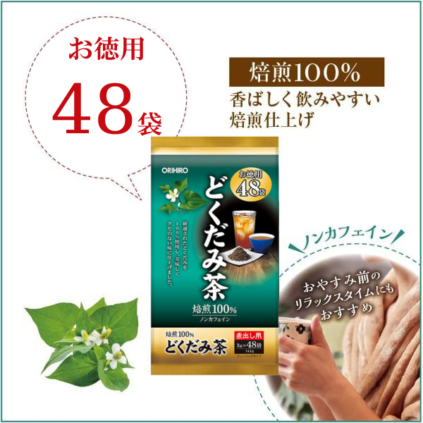 オリヒロ 徳用どくだみ茶 60包入(3g×20包×3袋入) １個