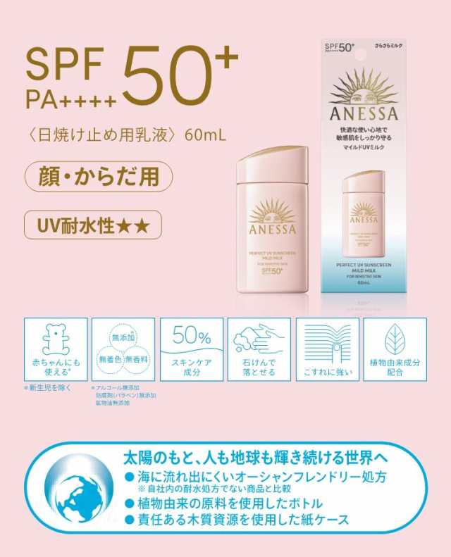 パーフェクトUV マイルドミルク NA 60mL アネッサ（ANESSA）【2024年リニューアル】資生堂 SPF50+ PA++++ 日焼け止め  敏感肌 UVミルク ウの通販はau PAY マーケット - CEライフ au PAY マーケット店 | au PAY マーケット－通販サイト