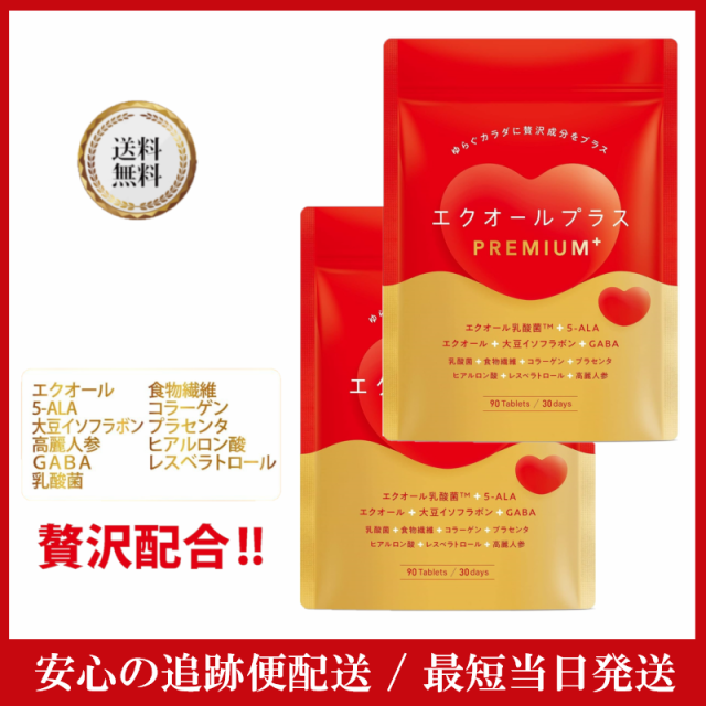 エクオールプラスPREMIUM 90粒 30日分 2袋セット【正規販売店】女性ホルモン サプリ イソフラボン GABA 乳酸菌 5ALA エクオール イソフラボン 5-ALA 高麗人参 GABA イヌリン 大人女性の美と健康に 国内製造 栄養補助食品 日本製 更年期 40代 50代 男性 女性の通販は