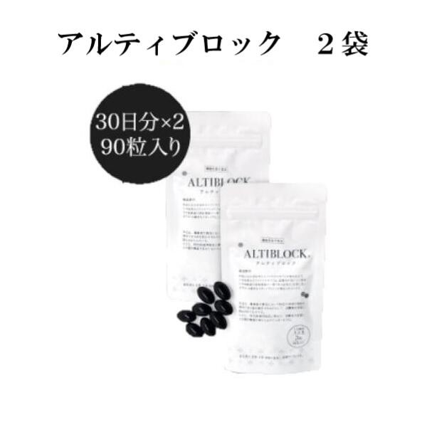 健康食品アルティブロック 90粒×2袋 - その他