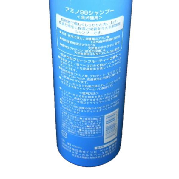 ナンビ アミノ99 シャンプー全犬種用 400ml サロン専売品 NANBI アミノ酸 低刺激 弱酸性シャンプー ハイグレード ワンランク上  サロン品質 セラミド 犬用シャンプー ペットシャンプー 皮膚 被毛 保湿 天然高分子ケラチン 天然保湿因子ＮＭＦ 植物性 犬 ペット 弱酸性の ...