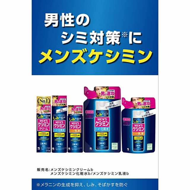 メンズケシミン 化粧水 160ml クリーム 20g 小林製薬 男 シミ対策 メンズ シェービングローション 薬用化粧水 美白 ニキビ 集中対策  ビタ｜au PAY マーケット