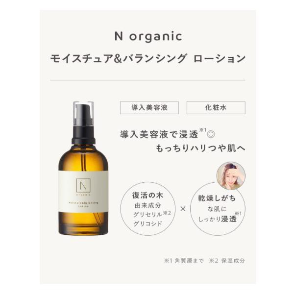 Ｎ organic モイスチュア＆バランシング ローション - 通販