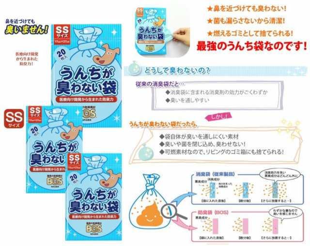 オススメ 医療向け開発 驚異 防臭力 うんちが臭わない袋 BOS ボス