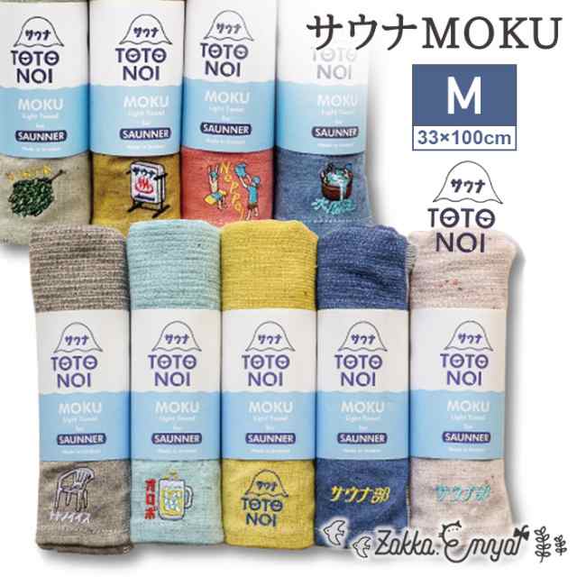 【コンテックス 】サウナMOKU＜59480-90＞ フェイスタオル Mサイズ