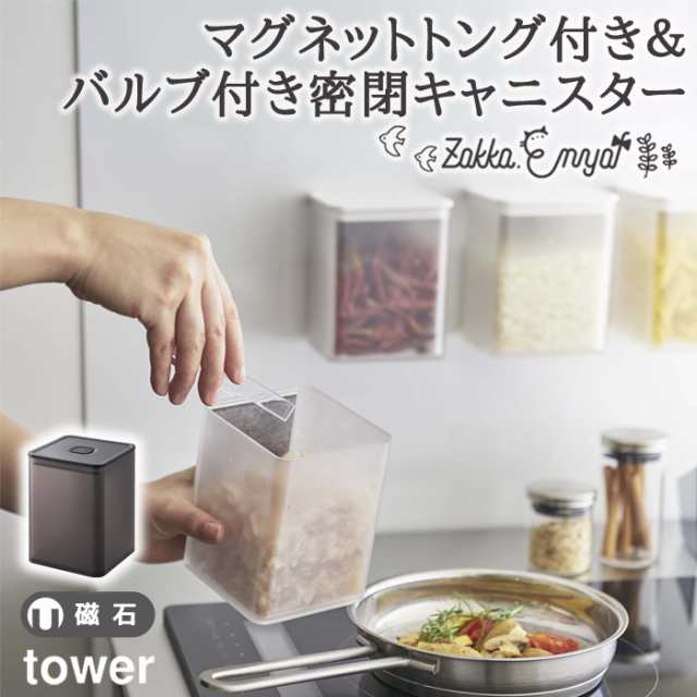 マグネット 調味料入れ トング付き 山崎実業 タワー tower 磁石 700ml