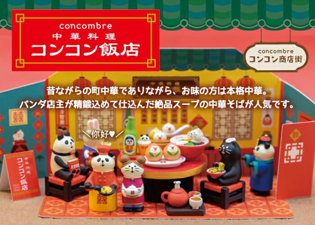 お正月 ディスプレイ DECOLE デコレ はきかえ concombre コンコンブル 