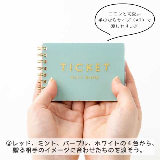 チケット 手作り 可愛い おしゃれ サプライズ 誕生日 母の日 父の日 敬老の日 オリジナルチケット いろは出版の通販はau PAY マーケット -  Zakka.Enya au PAY マーケット店 | au PAY マーケット－通販サイト