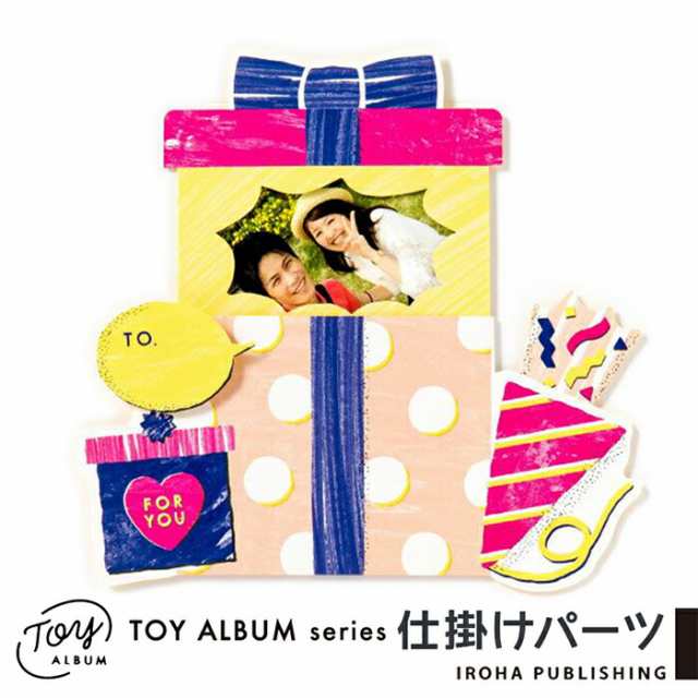 アルバム 仕掛けパーツ OPEN BOX パーツ TOY ALBUM 飾り