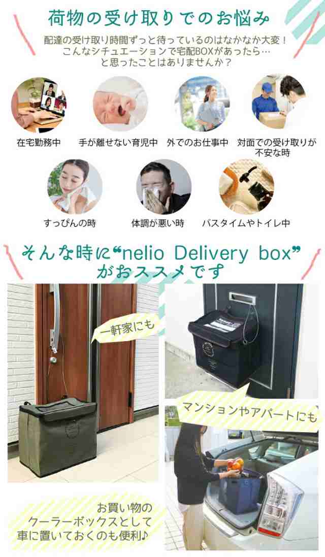 宅配ボックス ネリオ デリバリーボックス 荷物受け取り 荷物受取 ボックス 一戸建て用 アパート マンション 折りたたみ コンパクト 撥水  の通販はau PAY マーケット au PAY マーケット店 au PAY マーケット－通販サイト