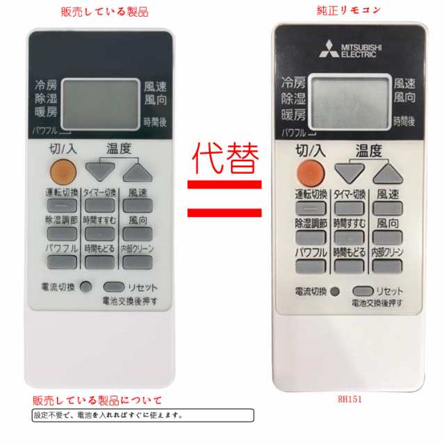 PerFascin RH151 角々しく RH101 リプレイスリモコン Fit For 三菱（MITSUBISHI) 霧ヶ峰 エアコン  MSZ-GV22