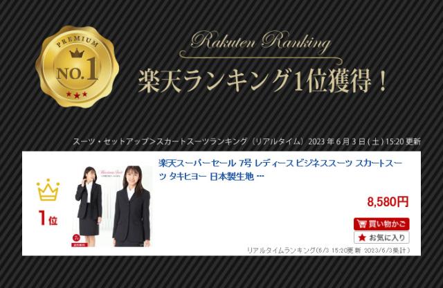 7号 レディース ビジネススーツ スカートスーツ タキヒヨー 日本製生地