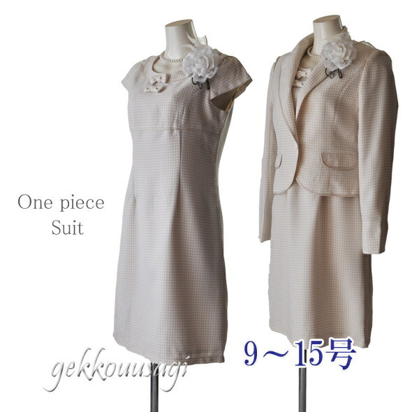 レディース ワンピーススーツ 入学式スーツ ママスーツ 卒業式スーツ 母親スーツ 9号/11号/13号/15号 大きいサイズ 千鳥 ベージュ 取り外せるリボン付 入園式 入学式 卒園式 卒業式 スーツ 母 ママ (SB3f)4091jk&op