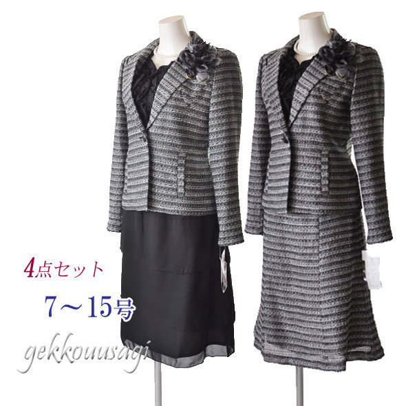 お祝い・七五三・卒業入学式ロートレアモンLAUTREAMONTツイード