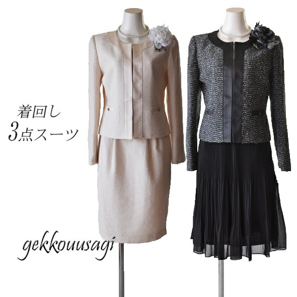スーツ 結婚式 面接 お受験 顔合わせ 上品なツイード３点スーツ 卒業式 入学式 気回せるスカート2着 フレア プリーツ スカート 大きいサイズ おしゃれ 七五三 お宮参り ママ 母親 ミセス 祖母 スーツ 服装 (SB1F)3007